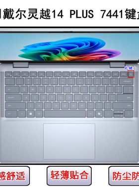 适用戴尔灵越14 PLUS 7441键盘保护膜14寸笔记本电脑按键字母防尘