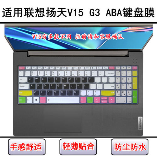 适用联想扬天V15 G3 ABA键盘保护膜15.6寸笔记本电脑屏幕膜防尘套