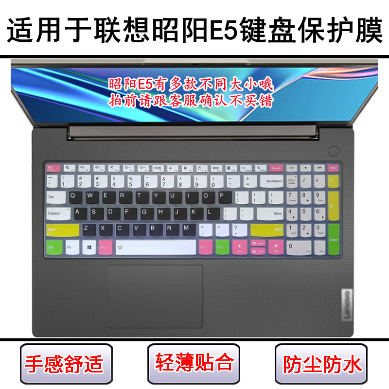 适用联想昭阳E5-ITL键盘膜15.6英寸ABA笔记本IAP电脑IIL防尘套IML
