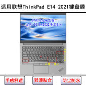 E14 2021键盘膜E14 Gen 适用联想ThinkPad 3笔记本电脑锐龙版 酷睿