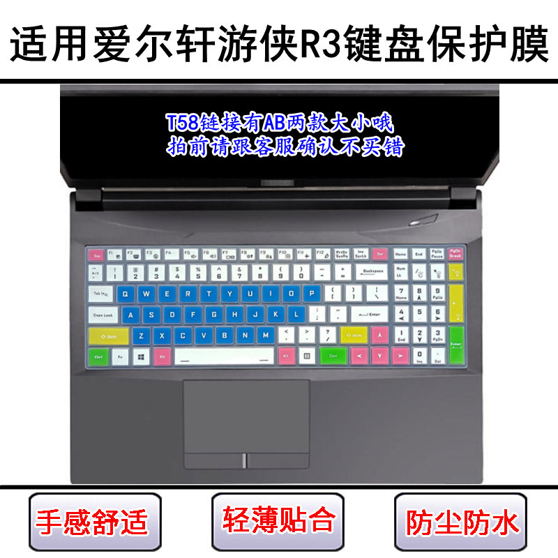适用爱尔轩游侠R3键盘保护膜15.6寸笔记本电脑屏幕贴膜可爱防尘罩