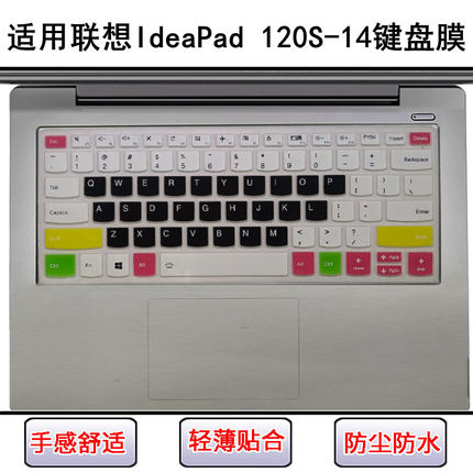 适用联想IdeaPad 120S-14键盘保护膜14寸IAP笔记本电脑防尘防水套