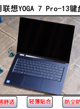 适用联想YOGA 7 Pro-13键盘保护膜13.9寸IKB笔记本电脑防尘防水罩