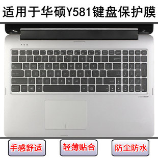 適用華碩Y581鍵盤膜15.6寸L筆記本C電腦按鍵透明防塵罩防水套可愛