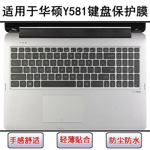 适用华硕Y581键盘膜15.6寸L笔记本C电脑按键透明防尘罩防水套可爱