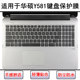 适用华硕Y581键盘膜15.6寸L笔记本C电脑按键透明防尘罩防水套可爱