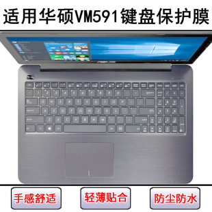 適用華碩VM591鍵盤膜15.6英寸U筆記本D電腦按鍵透明防塵套保護罩