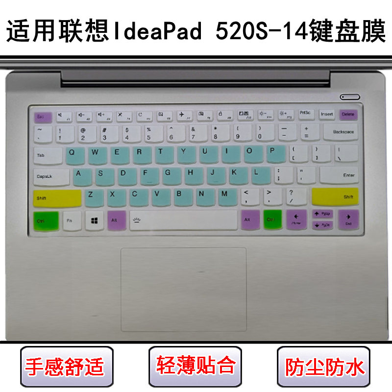 适用联想IdeaPad 520S-14键盘保护膜14寸IKB笔记本电脑屏幕膜防尘