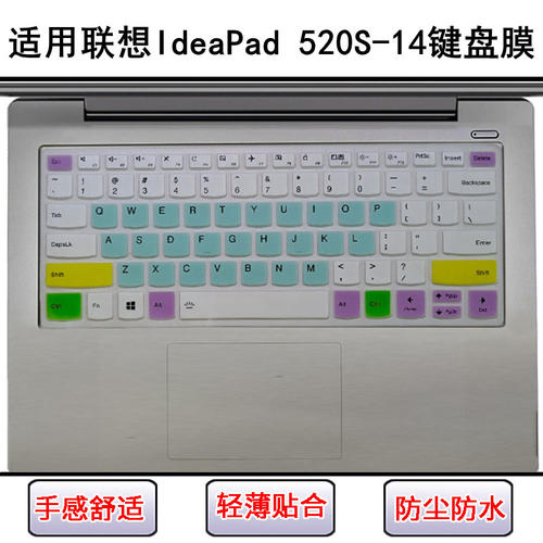 适用联想IdeaPad 520S-14键盘保护膜14寸IKB笔记本电脑屏幕膜防尘