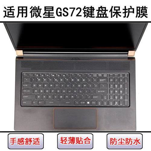 适用微星GS72键盘保护膜17.3寸笔记本电脑按键字母硅胶透明防尘罩