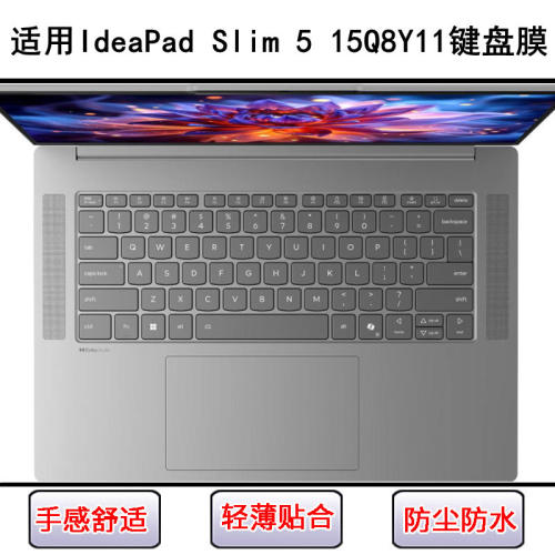 适用联想IdeaPad Slim 5 15Q8Y11键盘保护膜15.3寸笔记本电脑防尘