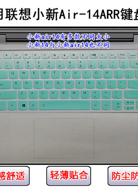 适用联想小新Air-14ARR键盘保护膜14寸笔记本电脑屏幕膜防尘防水