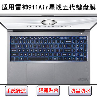 适用雷神911Air星战五代键盘保护膜15.6寸笔记本电脑防尘套防水罩