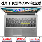 适用联想扬天M50键盘保护膜15.6英寸M50 70笔记本电脑透明防尘罩