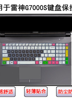 适用雷神G7000S键盘保护膜15.6寸笔记本电脑防尘罩屏幕膜可爱卡通