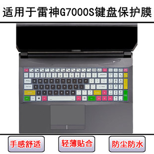 适用雷神G7000S键盘保护膜15.6寸笔记本电脑防尘罩屏幕膜可爱卡通