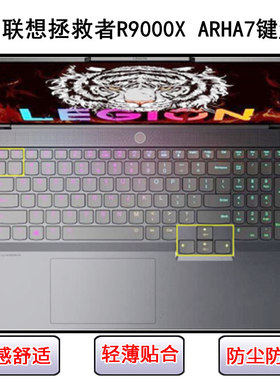 适用联想拯救者R9000X ARHA7 2023键盘保护膜16寸笔记本电脑防水