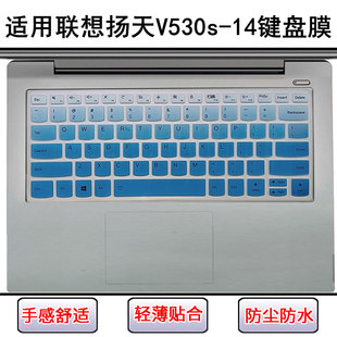 适用联想扬天V530s 14键盘保护膜14寸IKB笔记本电脑屏幕膜防尘罩