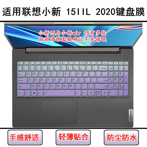 适用联想小新 15IIL 2020键盘保护膜15.6寸笔记本电脑透明防尘套