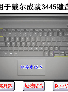 适用戴尔成就3445键盘保护膜14寸笔记本电脑可爱卡通防尘防水彩绘