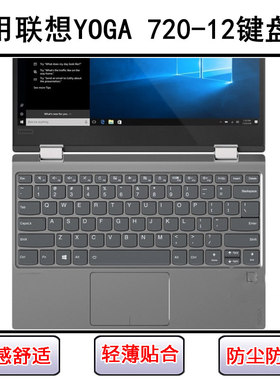 适用联想YOGA 720-12键盘保护膜12.5寸IKB笔记本电脑防尘套防水罩