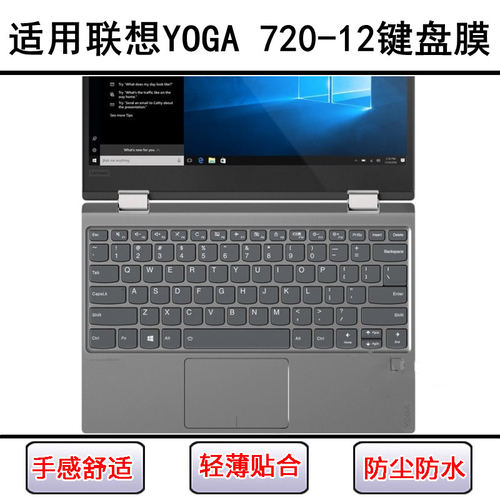 适用联想YOGA 720-12键盘保护膜12.5寸IKB笔记本电脑防尘套防水罩