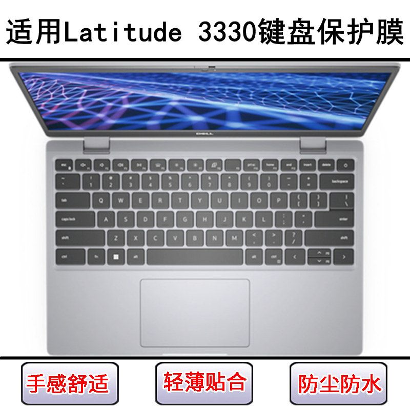 适用戴尔Latitude 3330键盘保护膜13.3寸笔记本电脑防尘防水彩绘