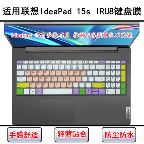 适用联想IdeaPad 15s IRU8键盘保护膜15.6寸笔记本电脑屏幕膜防尘