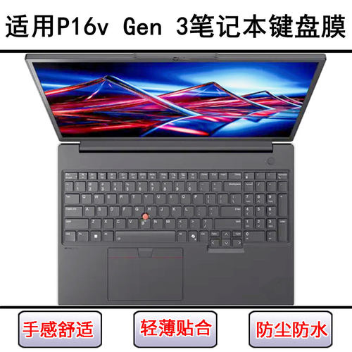 适用ThinkPad联想P16v Gen 3键盘保护膜16寸笔记本电脑字母防尘套
