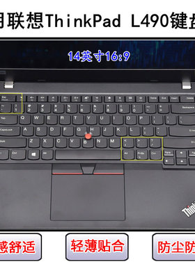 适用ThinkPad联想L490键盘膜14寸笔记本电脑透明防水防尘套可水洗