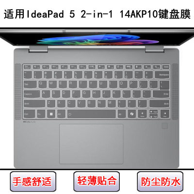适用联想IdeaPad 5 2-in-1 14AKP10键盘保护膜14寸笔记本电脑透明