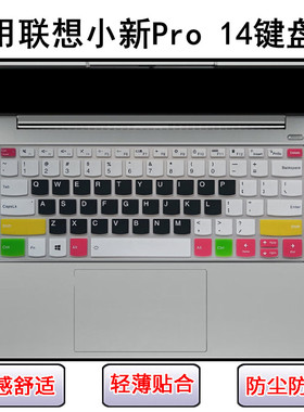 适用ARP8联想小新Pro 14键盘膜AHP9笔记本IMH9电脑APH8 IRH8 ITL