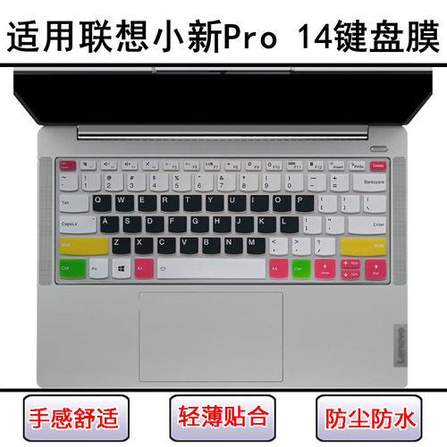 适用ARP8联想小新Pro 14键盘膜AHP9笔记本IMH9电脑APH8 IRH8 ITL