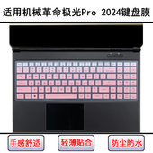 适用机械革命极光Pro 2024键盘保护膜16寸笔记本电脑防尘罩防水套