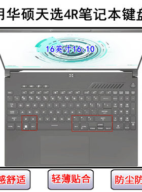 适用华硕天选4R键盘保护膜16寸FA617笔记本电脑按键防尘罩防水套
