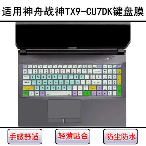 适用神舟战神TX9-CU7DK键盘保护膜16.1寸笔记本电脑防尘罩防水套