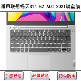 适用联想扬天S14 ALC键盘保护膜14寸笔记本电脑防尘罩防水透明