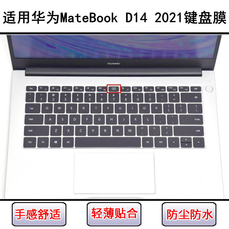 适用华为MateBook D14 2021键盘保护膜14寸笔记本电脑防尘防水套
