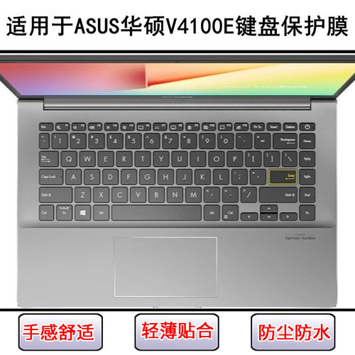 适用华硕V4100键盘保护膜14寸V4100E笔记本V4100F电脑防尘防水罩F