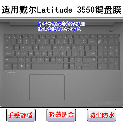 适用戴尔Latitude 3550键盘保护膜15.6寸笔记本电脑防尘防水透明