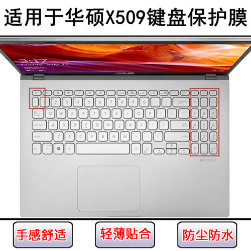 适用华硕X509键盘保护膜15.6寸D笔记本A电脑F按键J字母防尘防水M