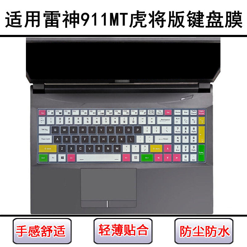 适用雷神911MT虎将版键盘保护膜15.6寸笔记本电脑防尘罩屏幕贴膜