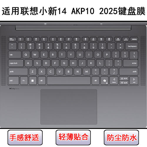 适用联想小新14 AKP10 2025键盘保护膜14寸笔记本电脑防尘罩可爱