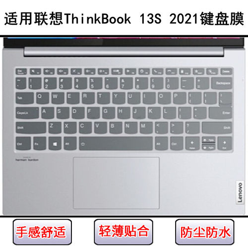 适用联想ThinkBook 13S 2021键盘保护膜13.3寸锐龙版酷睿防水透明