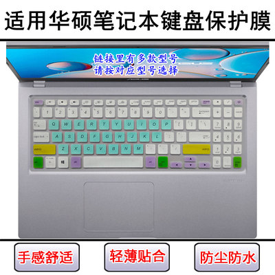 适用华硕FL8850U键盘保护膜FL8850D笔记本FL8850I电脑屏幕膜防尘