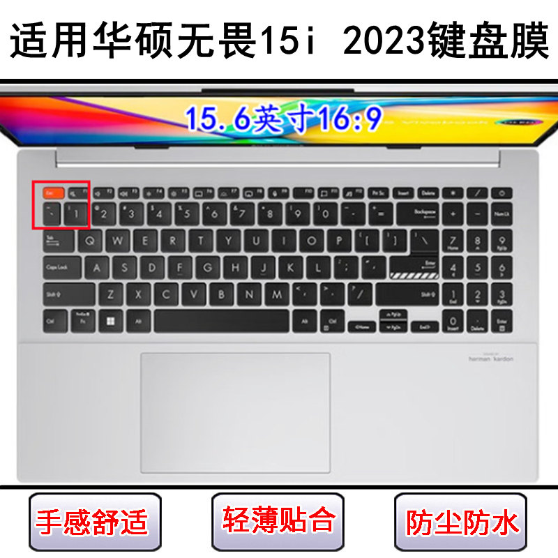 适用华硕无畏15i 2023键盘保护膜15.6寸K5504V笔记本电脑透明防尘