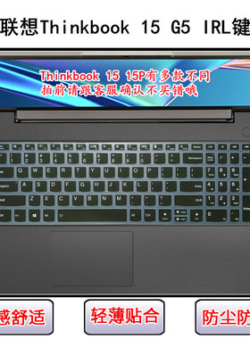 适用联想Thinkbook 15 G5 IRL键盘保护膜15.6寸笔记本电脑防尘套