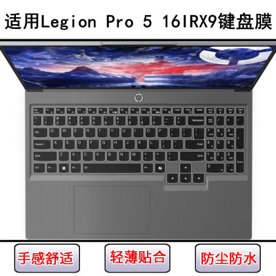 适用联想Legion Pro 5 16IRX9键盘保护膜16寸笔记本电脑透明TPU套