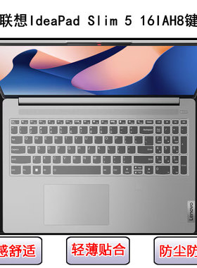 适用联想IdeaPad Slim 5 16IAH8键盘保护膜16寸笔记本电脑防尘套