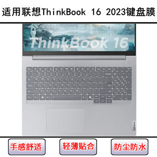 适用联想ThinkBook 16 2023键盘保护膜16寸笔记本电脑防尘防水套